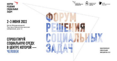 Кузбассовцы приглашаются на Форум решения социальных задач
